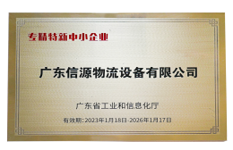 实力认证！k8凯发国际获评“广东省专精特新中小企业”